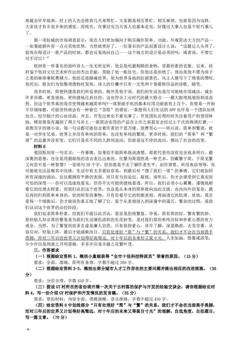 2018年421联考《申论》真题（宁夏卷）及答案_34省+国考真题_34省考+国考pdf版推荐用这个版本_34省行测+申论真题pdf推荐用这个版本_宁夏公务员考试真题&mdash;&mdash;申论08-22+24PDF版
