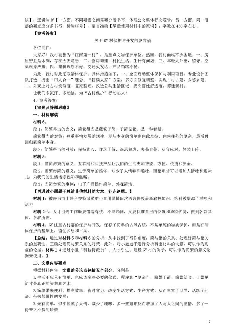 2018年421联考《申论》真题（宁夏卷）及答案_34省+国考真题_34省考+国考pdf版推荐用这个版本_34省行测+申论真题pdf推荐用这个版本_宁夏公务员考试真题&mdash;&mdash;申论08-22+24PDF版