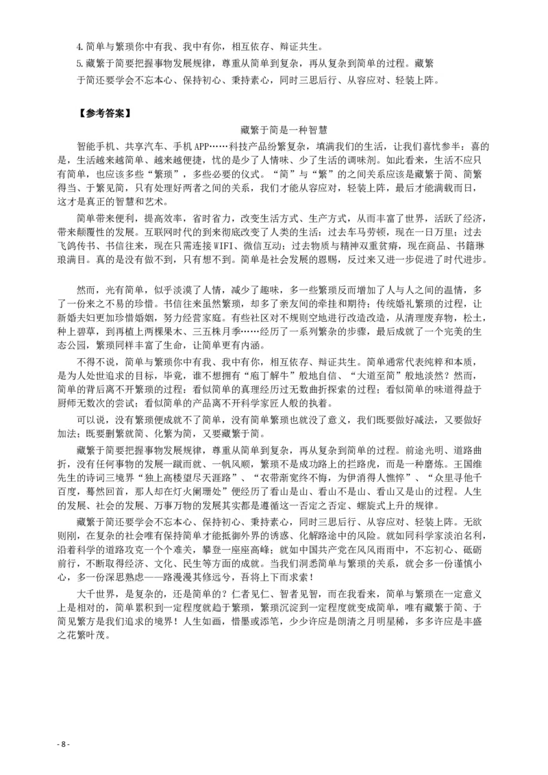 2018年421联考《申论》真题（宁夏卷）及答案_34省+国考真题_34省考+国考pdf版推荐用这个版本_34省行测+申论真题pdf推荐用这个版本_宁夏公务员考试真题&mdash;&mdash;申论08-22+24PDF版
