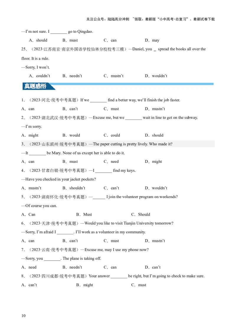 第03讲情态动词（讲义）-2024年中考英语一轮复习讲练测（全国通用）（学生版）_02中考总复习（2026版更新中）_03-英语-中考总复习_2024年中考复习资料_一轮复习