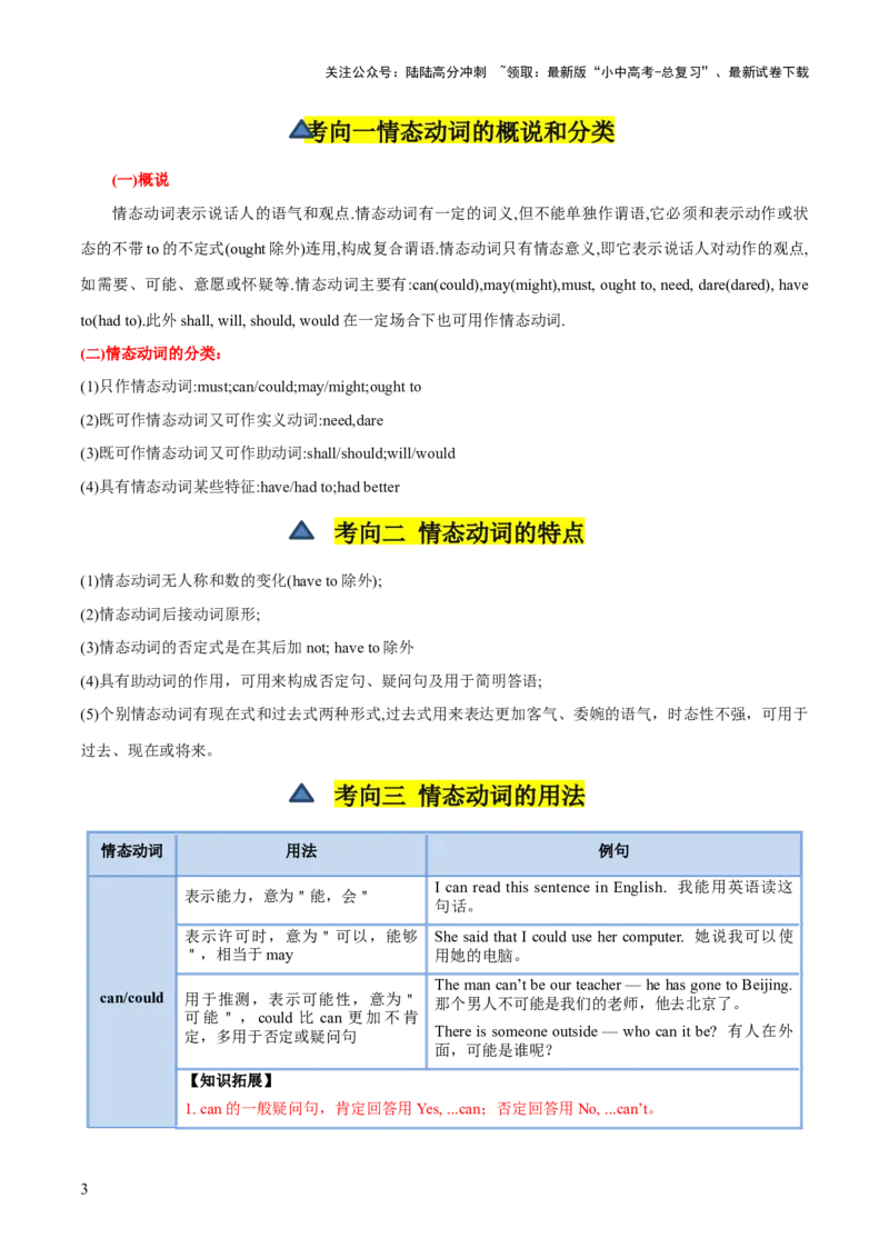 第03讲情态动词（讲义）-2024年中考英语一轮复习讲练测（全国通用）（学生版）_02中考总复习（2026版更新中）_03-英语-中考总复习_2024年中考复习资料_一轮复习