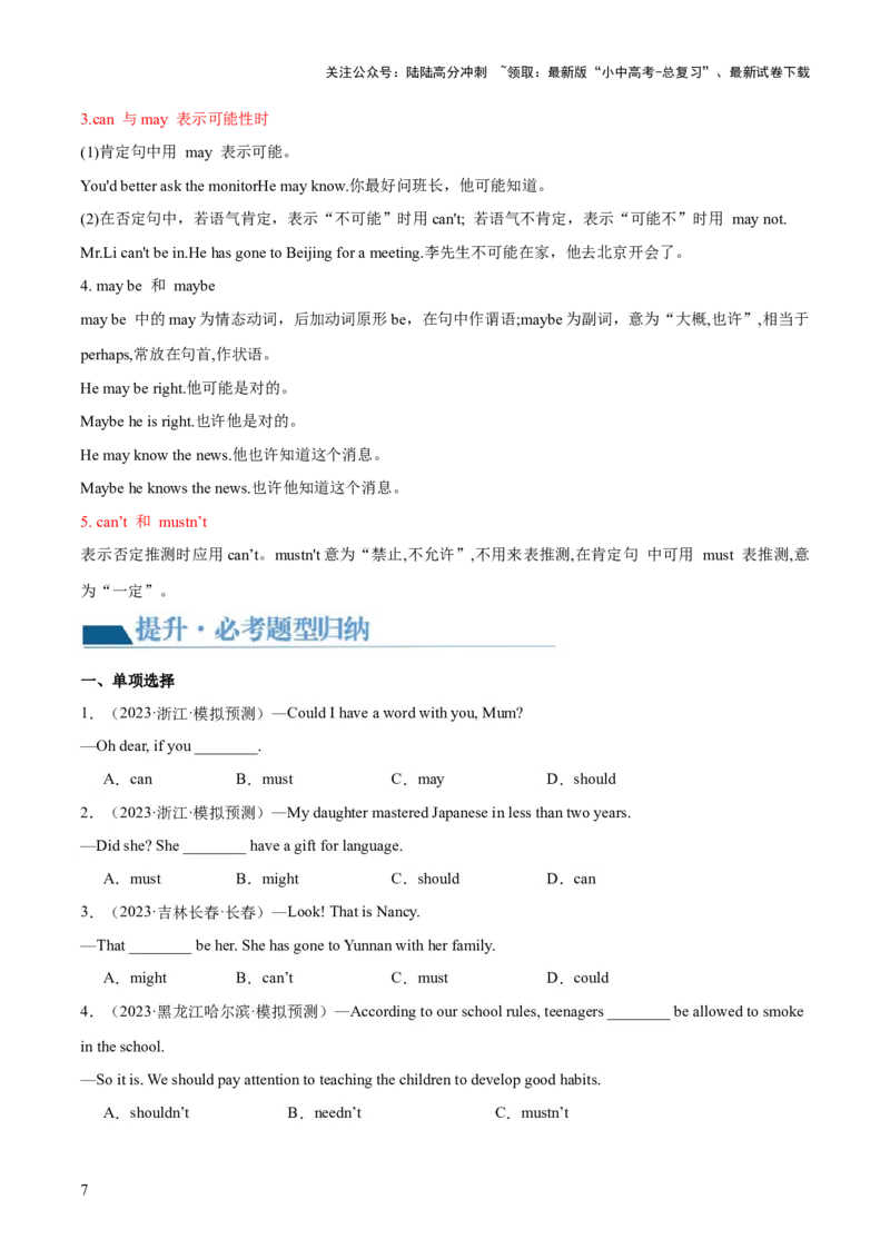 第03讲情态动词（讲义）-2024年中考英语一轮复习讲练测（全国通用）（学生版）_02中考总复习（2026版更新中）_03-英语-中考总复习_2024年中考复习资料_一轮复习