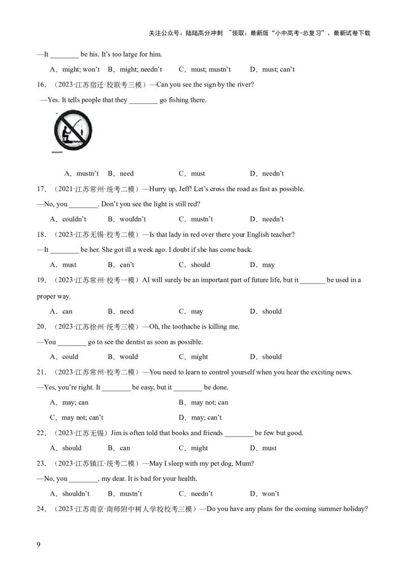 第03讲情态动词（讲义）-2024年中考英语一轮复习讲练测（全国通用）（学生版）_02中考总复习（2026版更新中）_03-英语-中考总复习_2024年中考复习资料_一轮复习