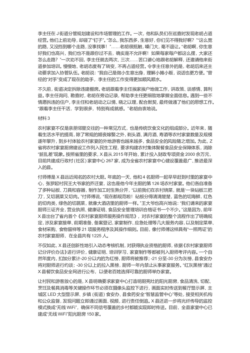 2019年江苏省公考《申论》真题（B类）及答案_34省+国考真题_此文件夹为word版,不推荐使用_此word版为,不推荐使用_此word版为,不推荐使用_江苏行测+申论09-22