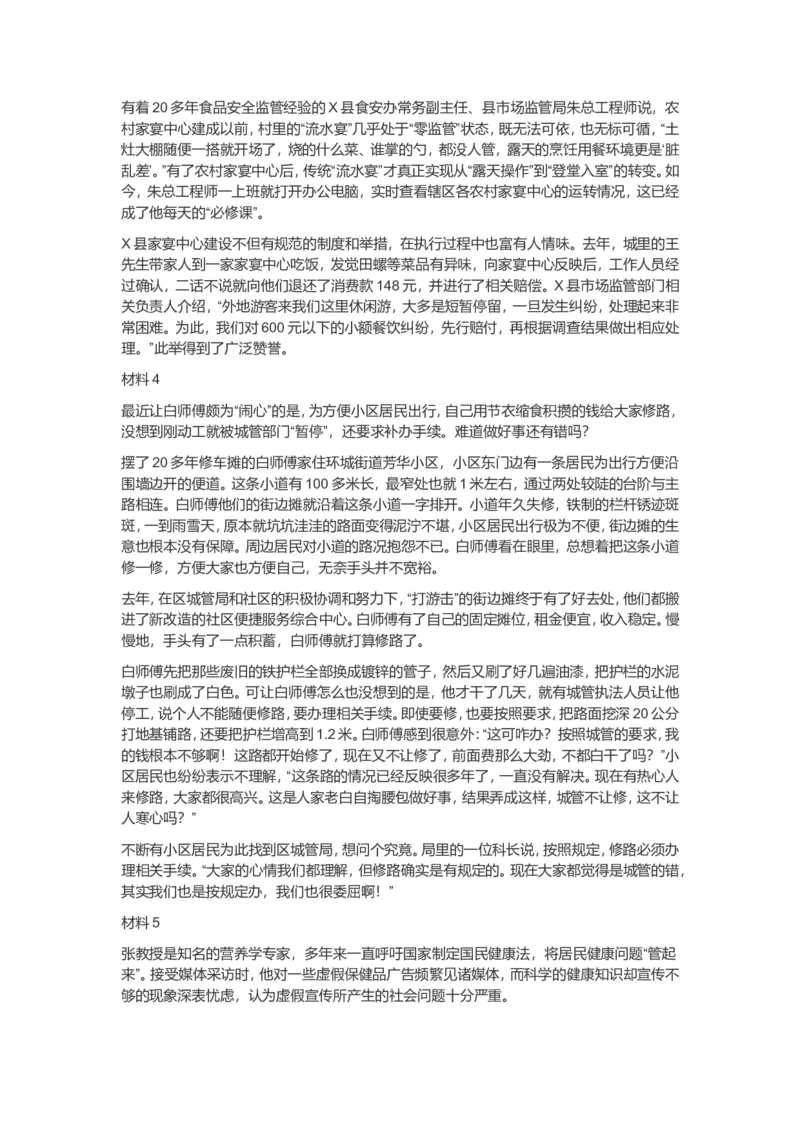 2019年江苏省公考《申论》真题（B类）及答案_34省+国考真题_此文件夹为word版,不推荐使用_此word版为,不推荐使用_此word版为,不推荐使用_江苏行测+申论09-22