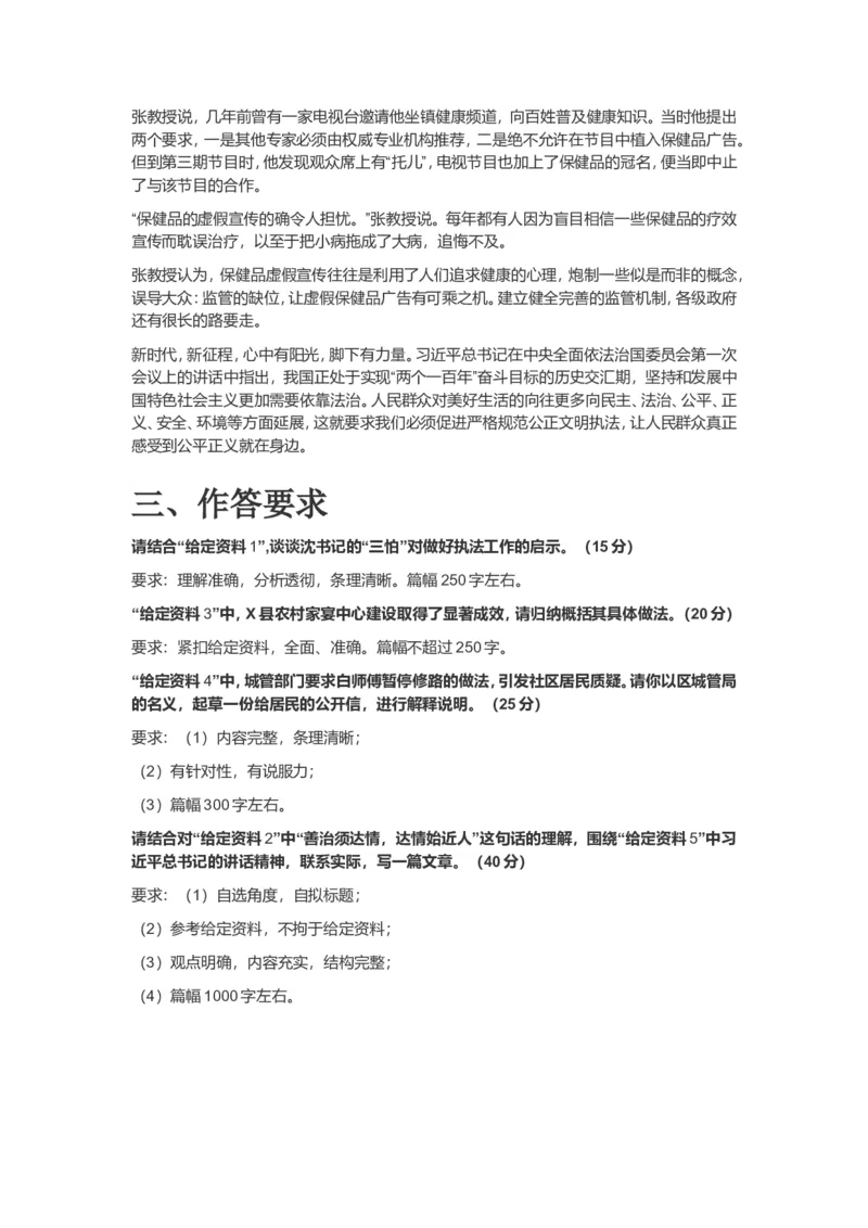 2019年江苏省公考《申论》真题（B类）及答案_34省+国考真题_此文件夹为word版,不推荐使用_此word版为,不推荐使用_此word版为,不推荐使用_江苏行测+申论09-22