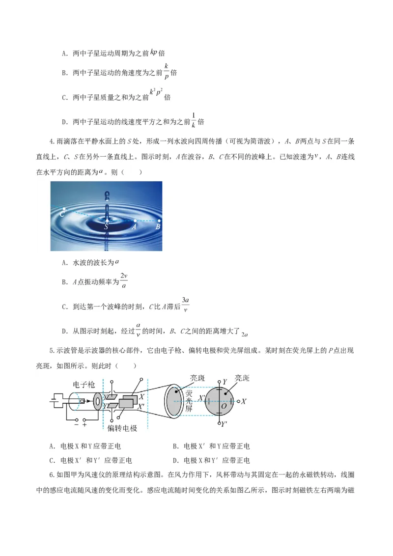 黄金卷01-赢在高考&middot;黄金8卷备战2024年高考物理模拟卷（河北卷专用）（考试版）_4.2025物理总复习_2024年新高考资料_4.2024高考模拟预测试卷