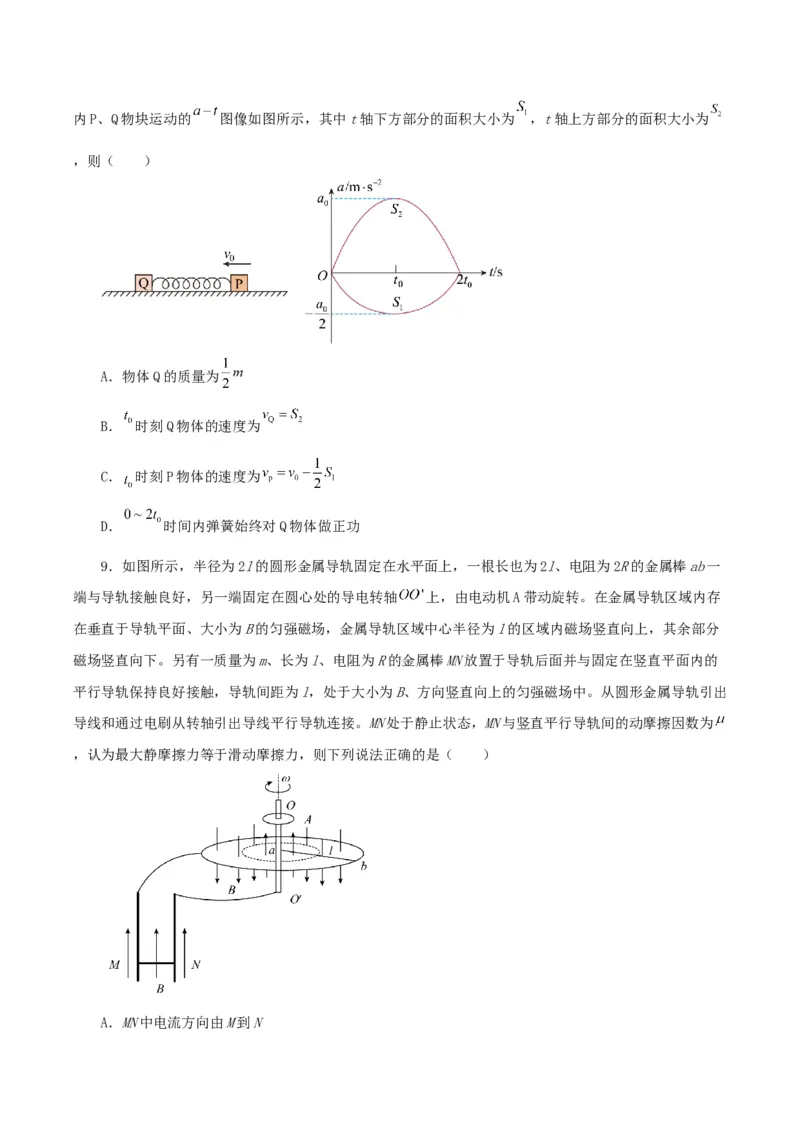 黄金卷01-赢在高考&middot;黄金8卷备战2024年高考物理模拟卷（河北卷专用）（考试版）_4.2025物理总复习_2024年新高考资料_4.2024高考模拟预测试卷