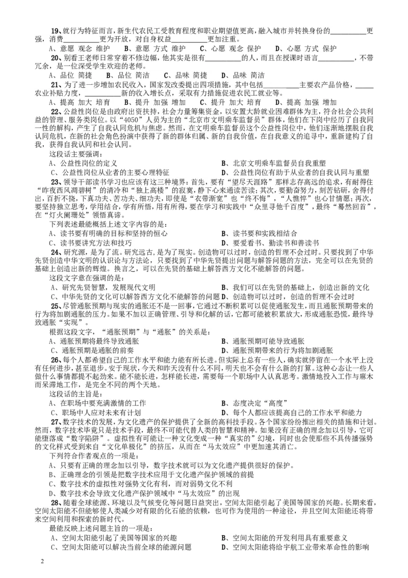 2010年广东公务员考试《行测》真题（部分题目缺失）_34省+国考真题_此文件夹为word版,不推荐使用_此word版为,不推荐使用_此word版为,不推荐使用_题目