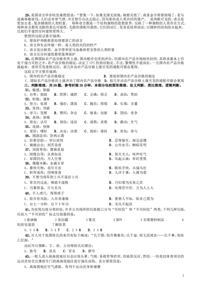 2010年广东公务员考试《行测》真题（部分题目缺失）_34省+国考真题_此文件夹为word版,不推荐使用_此word版为,不推荐使用_此word版为,不推荐使用_题目