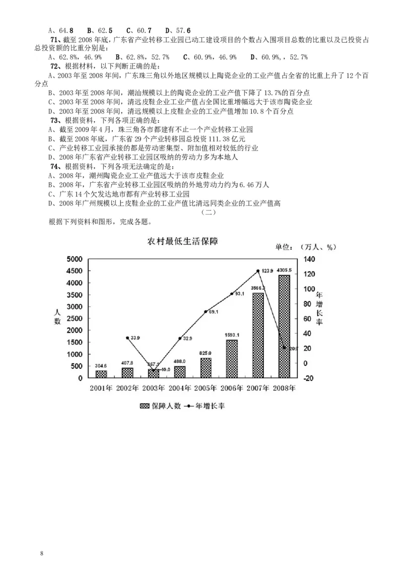 2010年广东公务员考试《行测》真题（部分题目缺失）_34省+国考真题_此文件夹为word版,不推荐使用_此word版为,不推荐使用_此word版为,不推荐使用_题目
