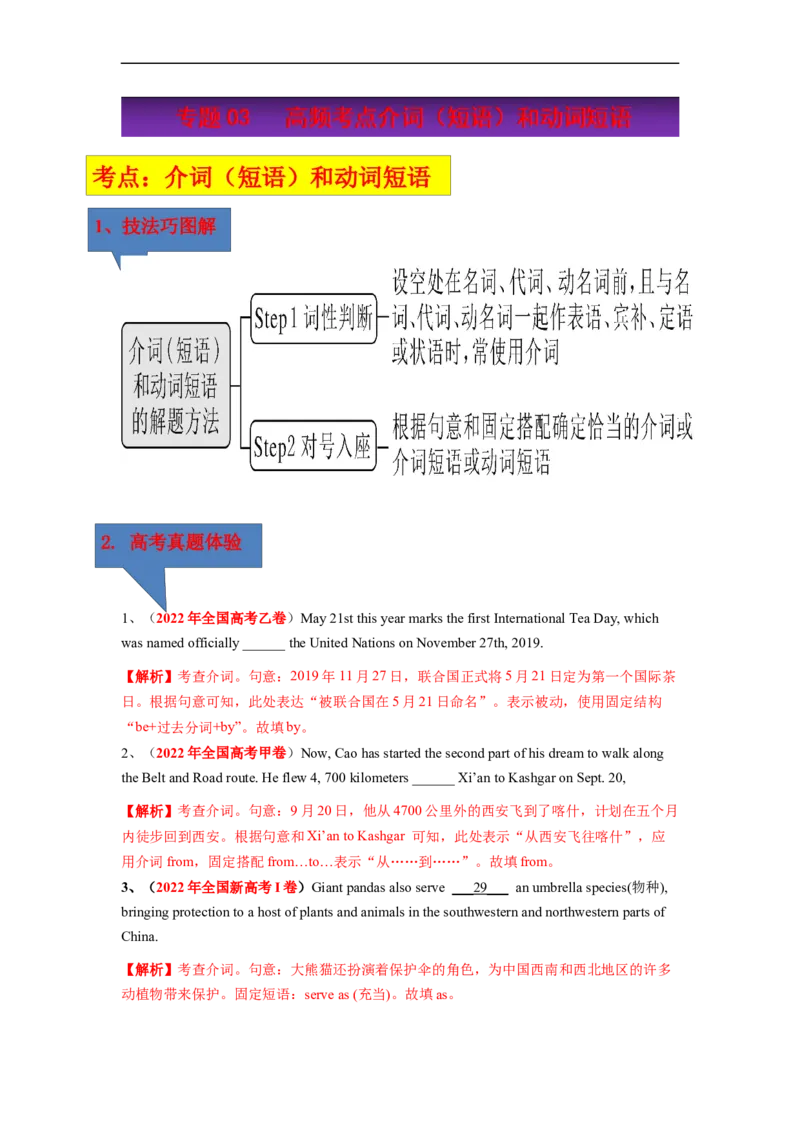 专题03高频考点介词（短语）和动词短语与语法填空（解析版）_3.2025英语总复习_赠品通用版（老高考）复习资料_二轮复习