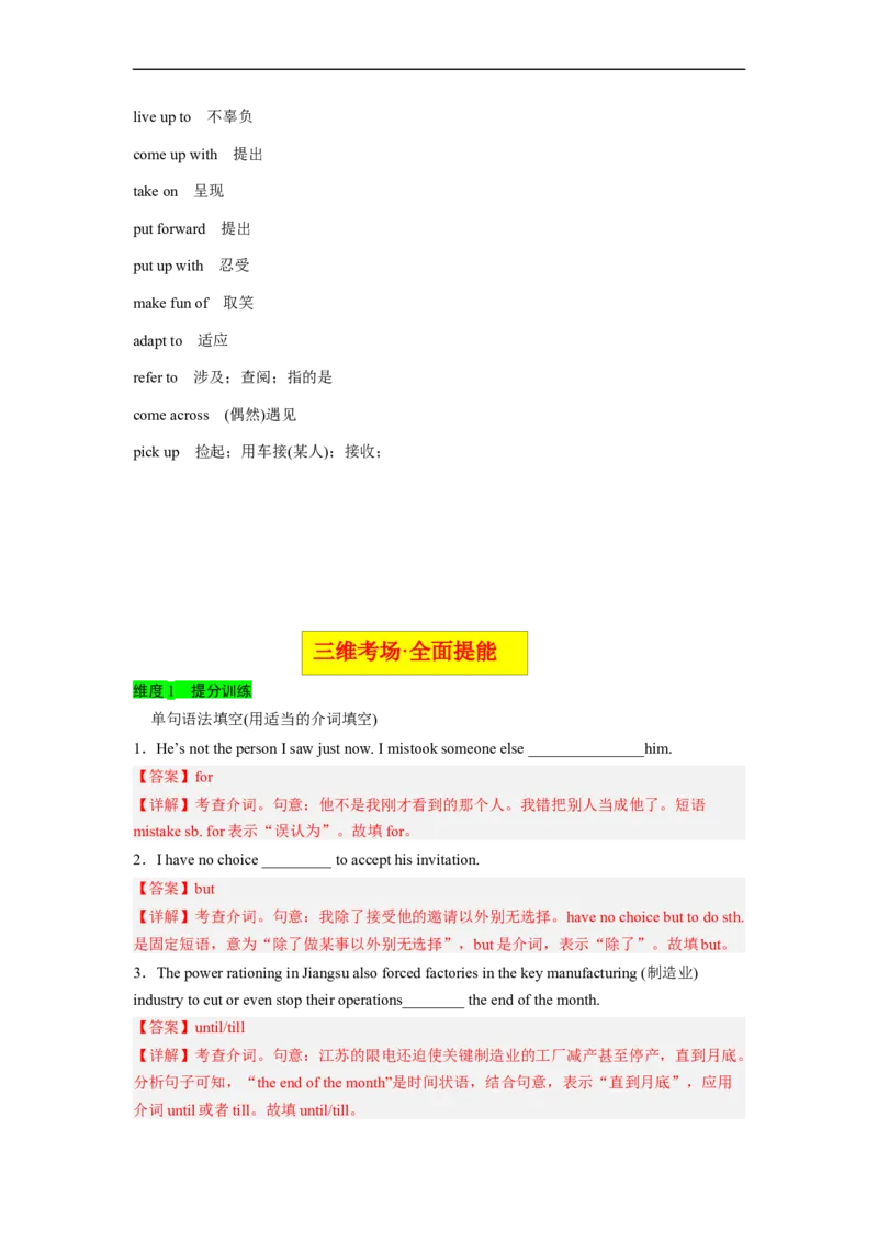 专题03高频考点介词（短语）和动词短语与语法填空（解析版）_3.2025英语总复习_赠品通用版（老高考）复习资料_二轮复习