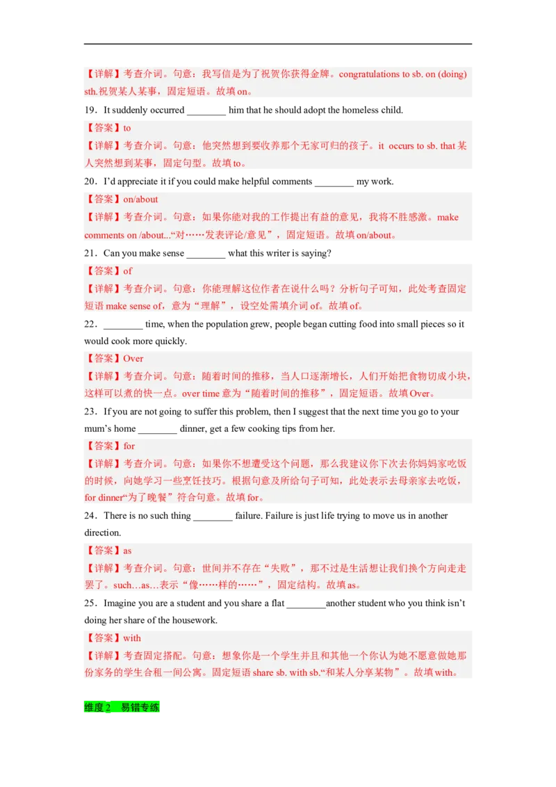 专题03高频考点介词（短语）和动词短语与语法填空（解析版）_3.2025英语总复习_赠品通用版（老高考）复习资料_二轮复习