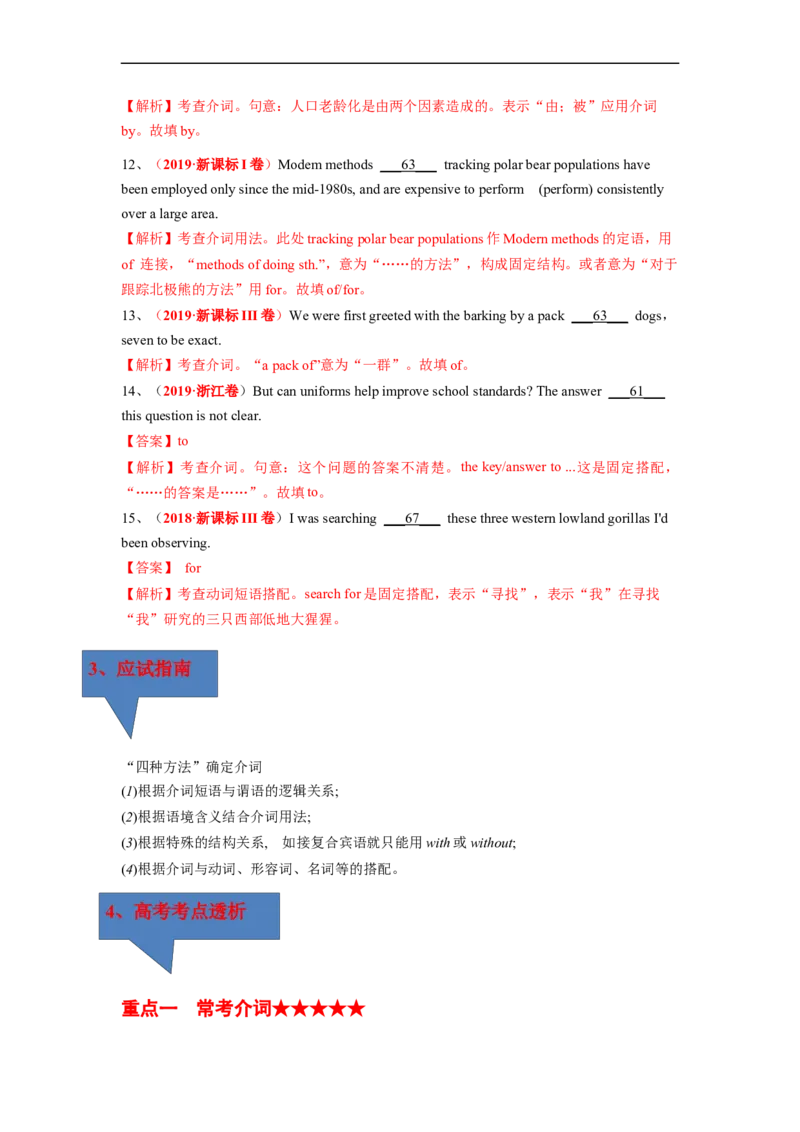 专题03高频考点介词（短语）和动词短语与语法填空（解析版）_3.2025英语总复习_赠品通用版（老高考）复习资料_二轮复习