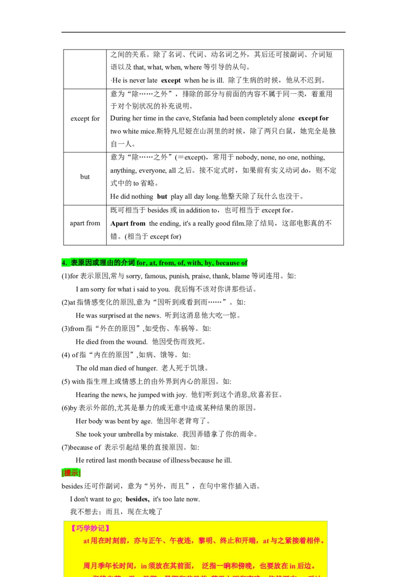 专题03高频考点介词（短语）和动词短语与语法填空（解析版）_3.2025英语总复习_赠品通用版（老高考）复习资料_二轮复习