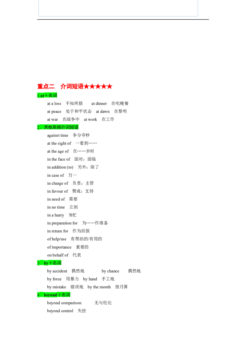 专题03高频考点介词（短语）和动词短语与语法填空（解析版）_3.2025英语总复习_赠品通用版（老高考）复习资料_二轮复习