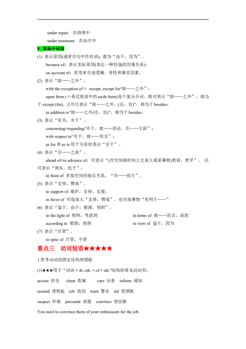 专题03高频考点介词（短语）和动词短语与语法填空（解析版）_3.2025英语总复习_赠品通用版（老高考）复习资料_二轮复习