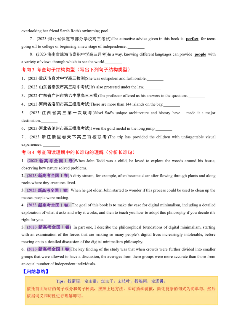 专题06简单句、句子成分和基本句型（讲义）（原卷版）_3.2025英语总复习_2024年新高考资料_2.2024二轮复习_2024年高考英语二轮复习讲练测（新教材新高考）_第一部分语法知识