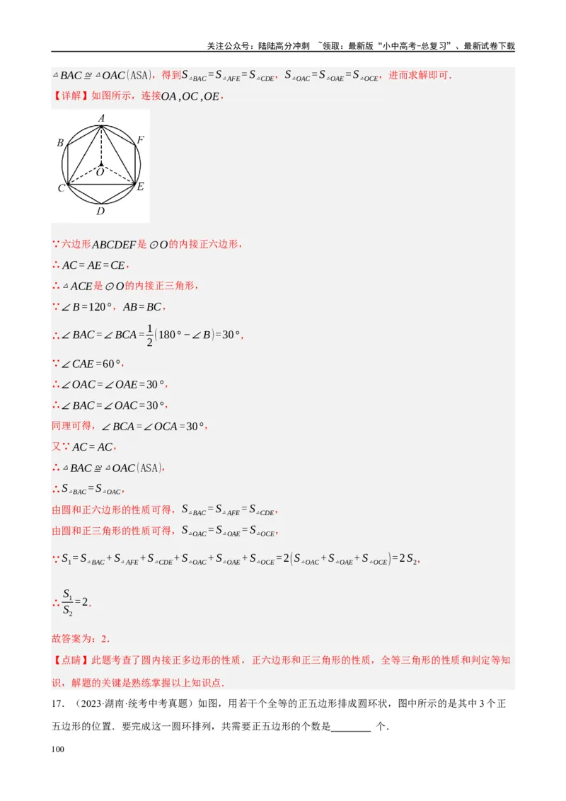 第28讲与圆有关的计算（练习）（解析版）_02中考总复习（2026版更新中）_02-数学-中考总复习_2024年中考复习资料_一轮复习资料_配套练习（原卷版+解析版）_教师版（含答案解析）