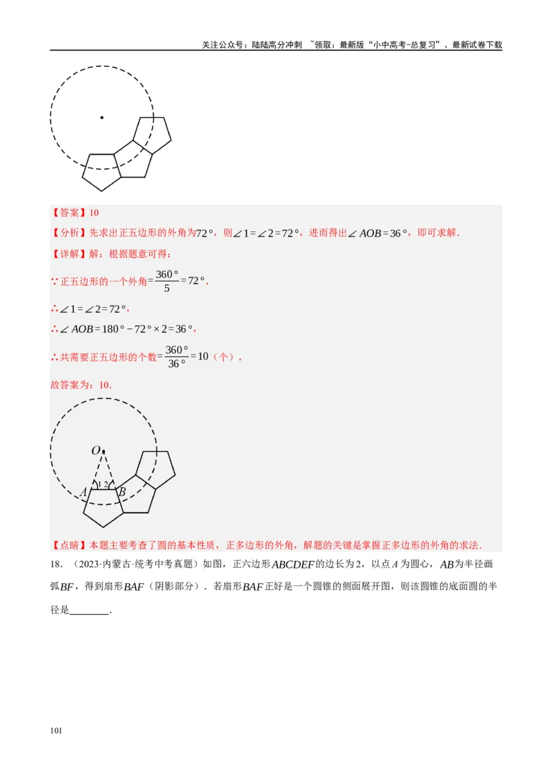 第28讲与圆有关的计算（练习）（解析版）_02中考总复习（2026版更新中）_02-数学-中考总复习_2024年中考复习资料_一轮复习资料_配套练习（原卷版+解析版）_教师版（含答案解析）