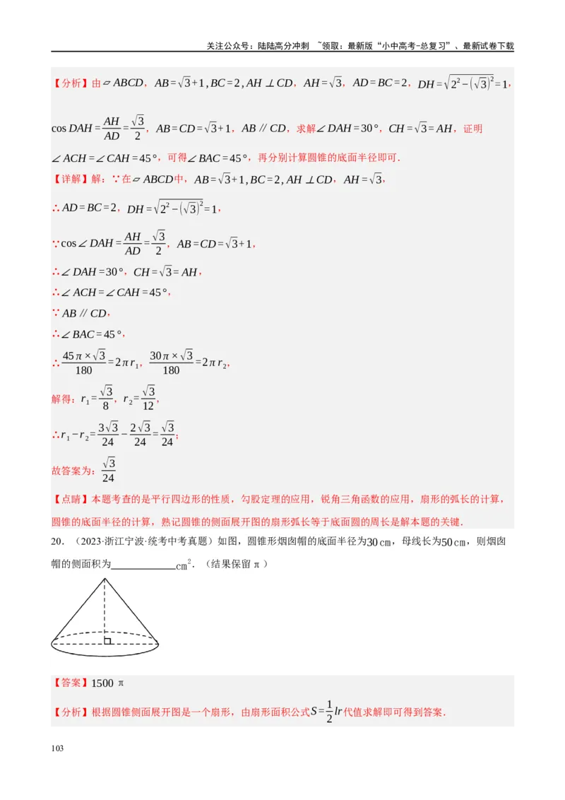 第28讲与圆有关的计算（练习）（解析版）_02中考总复习（2026版更新中）_02-数学-中考总复习_2024年中考复习资料_一轮复习资料_配套练习（原卷版+解析版）_教师版（含答案解析）
