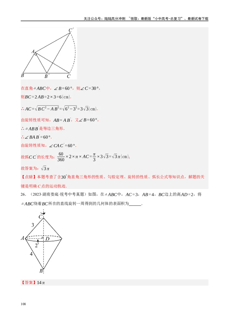 第28讲与圆有关的计算（练习）（解析版）_02中考总复习（2026版更新中）_02-数学-中考总复习_2024年中考复习资料_一轮复习资料_配套练习（原卷版+解析版）_教师版（含答案解析）