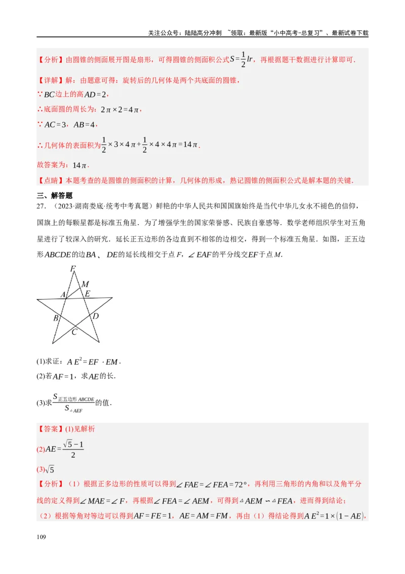 第28讲与圆有关的计算（练习）（解析版）_02中考总复习（2026版更新中）_02-数学-中考总复习_2024年中考复习资料_一轮复习资料_配套练习（原卷版+解析版）_教师版（含答案解析）