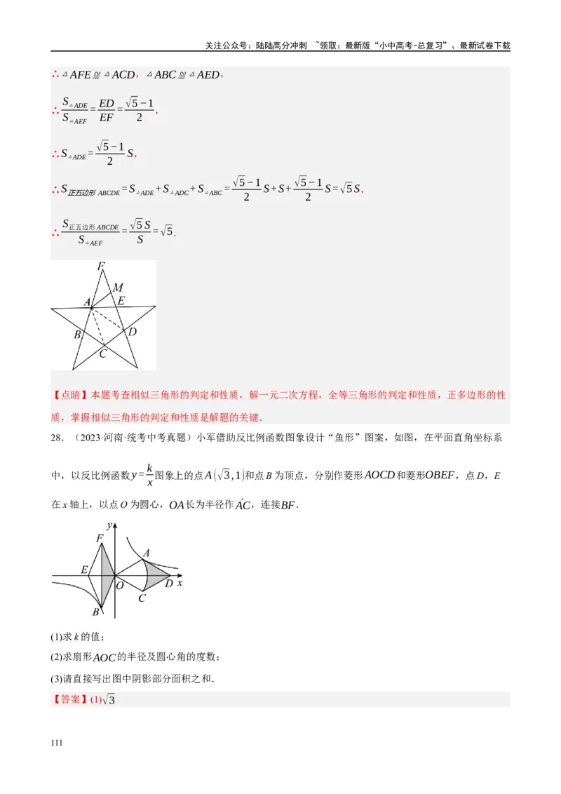 第28讲与圆有关的计算（练习）（解析版）_02中考总复习（2026版更新中）_02-数学-中考总复习_2024年中考复习资料_一轮复习资料_配套练习（原卷版+解析版）_教师版（含答案解析）