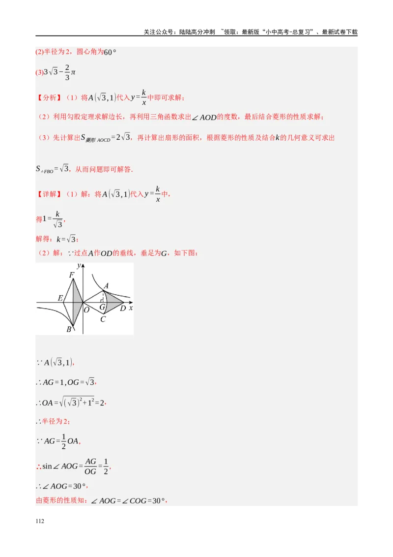 第28讲与圆有关的计算（练习）（解析版）_02中考总复习（2026版更新中）_02-数学-中考总复习_2024年中考复习资料_一轮复习资料_配套练习（原卷版+解析版）_教师版（含答案解析）