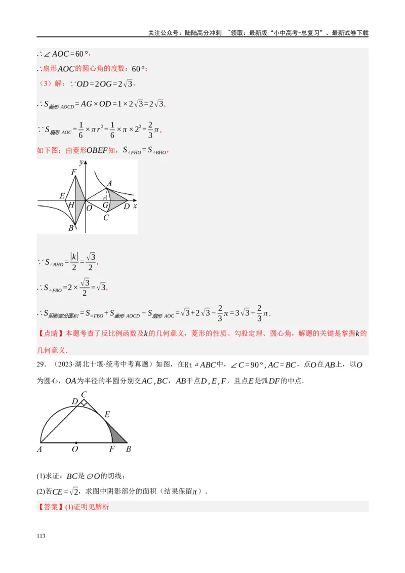第28讲与圆有关的计算（练习）（解析版）_02中考总复习（2026版更新中）_02-数学-中考总复习_2024年中考复习资料_一轮复习资料_配套练习（原卷版+解析版）_教师版（含答案解析）