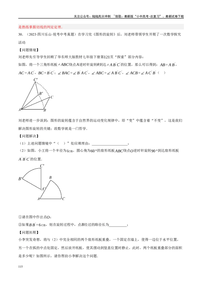 第28讲与圆有关的计算（练习）（解析版）_02中考总复习（2026版更新中）_02-数学-中考总复习_2024年中考复习资料_一轮复习资料_配套练习（原卷版+解析版）_教师版（含答案解析）