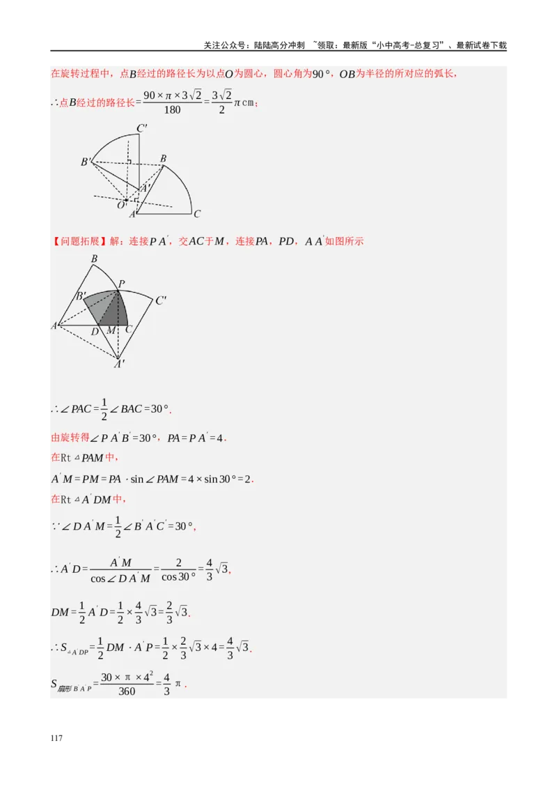 第28讲与圆有关的计算（练习）（解析版）_02中考总复习（2026版更新中）_02-数学-中考总复习_2024年中考复习资料_一轮复习资料_配套练习（原卷版+解析版）_教师版（含答案解析）
