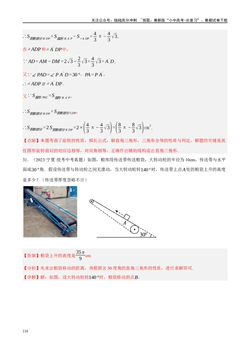 第28讲与圆有关的计算（练习）（解析版）_02中考总复习（2026版更新中）_02-数学-中考总复习_2024年中考复习资料_一轮复习资料_配套练习（原卷版+解析版）_教师版（含答案解析）