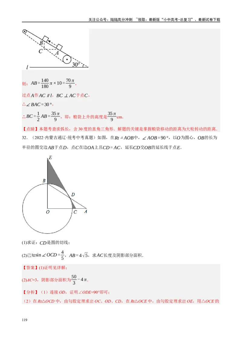 第28讲与圆有关的计算（练习）（解析版）_02中考总复习（2026版更新中）_02-数学-中考总复习_2024年中考复习资料_一轮复习资料_配套练习（原卷版+解析版）_教师版（含答案解析）