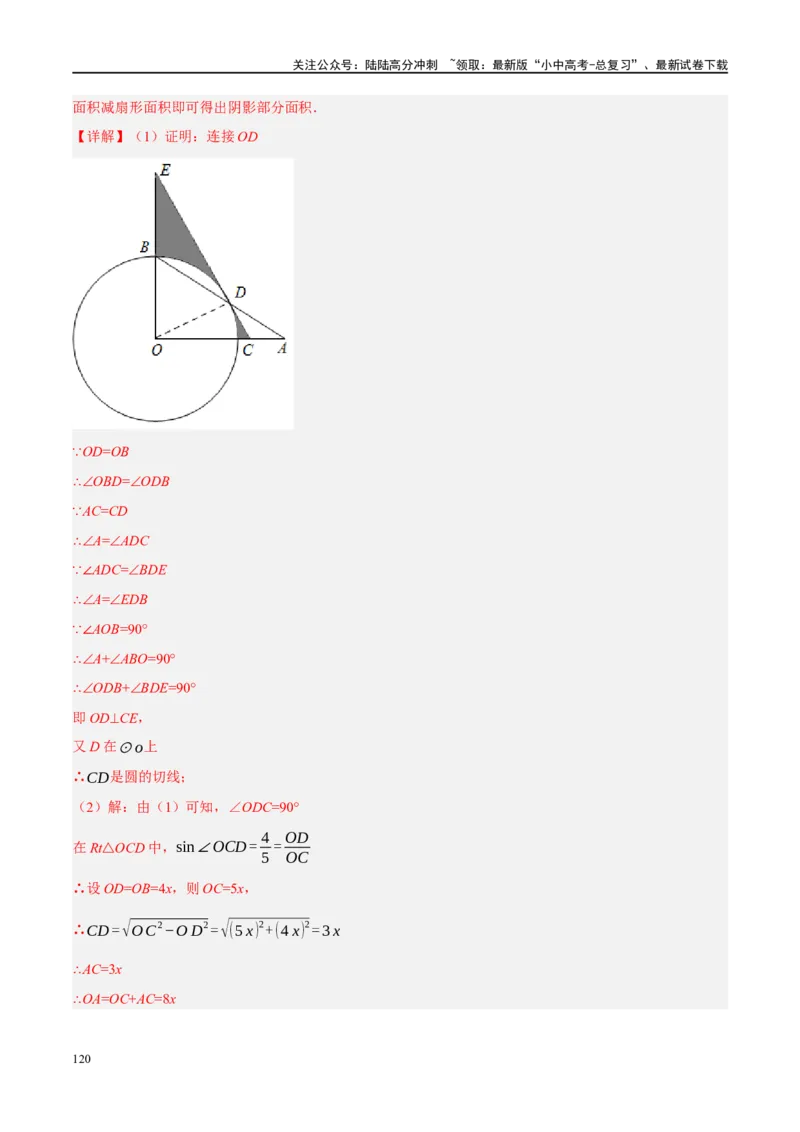 第28讲与圆有关的计算（练习）（解析版）_02中考总复习（2026版更新中）_02-数学-中考总复习_2024年中考复习资料_一轮复习资料_配套练习（原卷版+解析版）_教师版（含答案解析）
