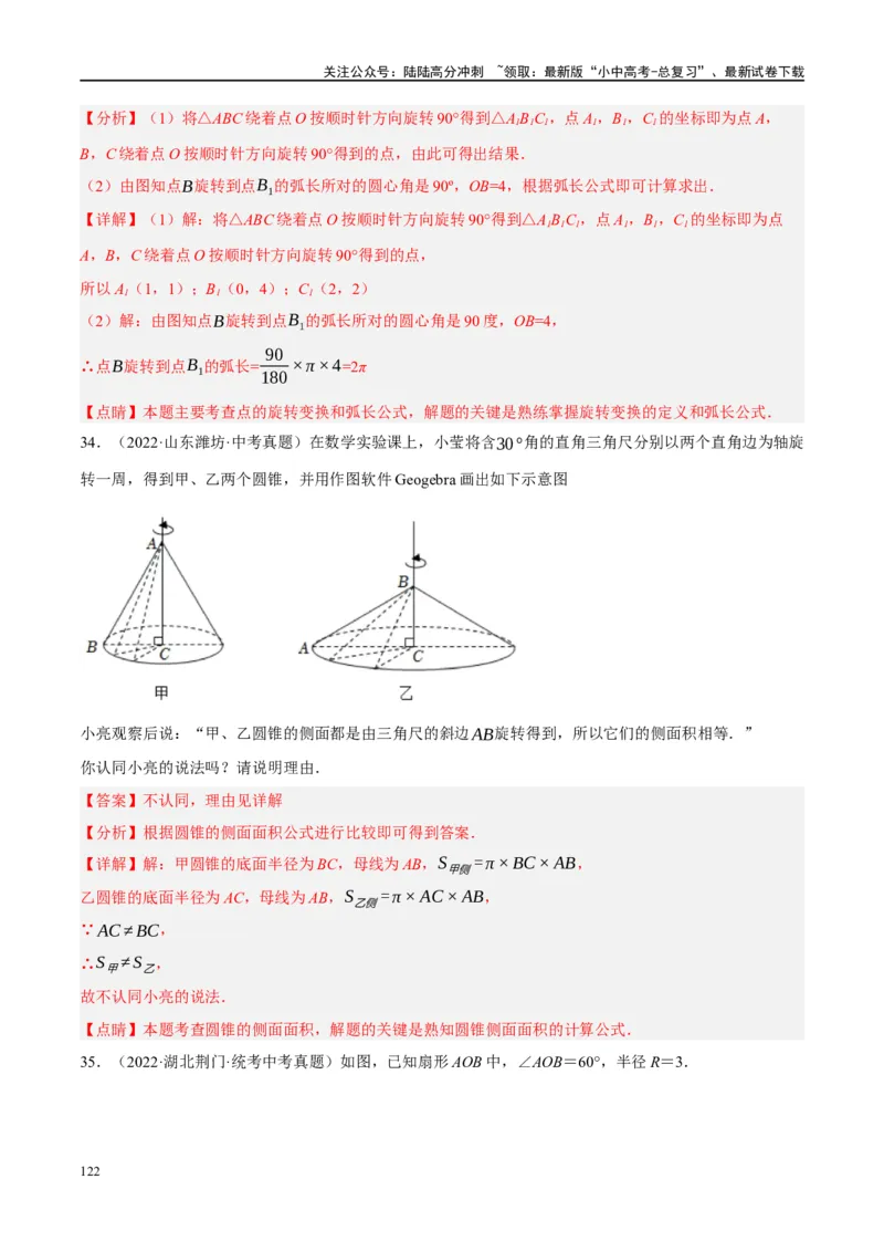 第28讲与圆有关的计算（练习）（解析版）_02中考总复习（2026版更新中）_02-数学-中考总复习_2024年中考复习资料_一轮复习资料_配套练习（原卷版+解析版）_教师版（含答案解析）