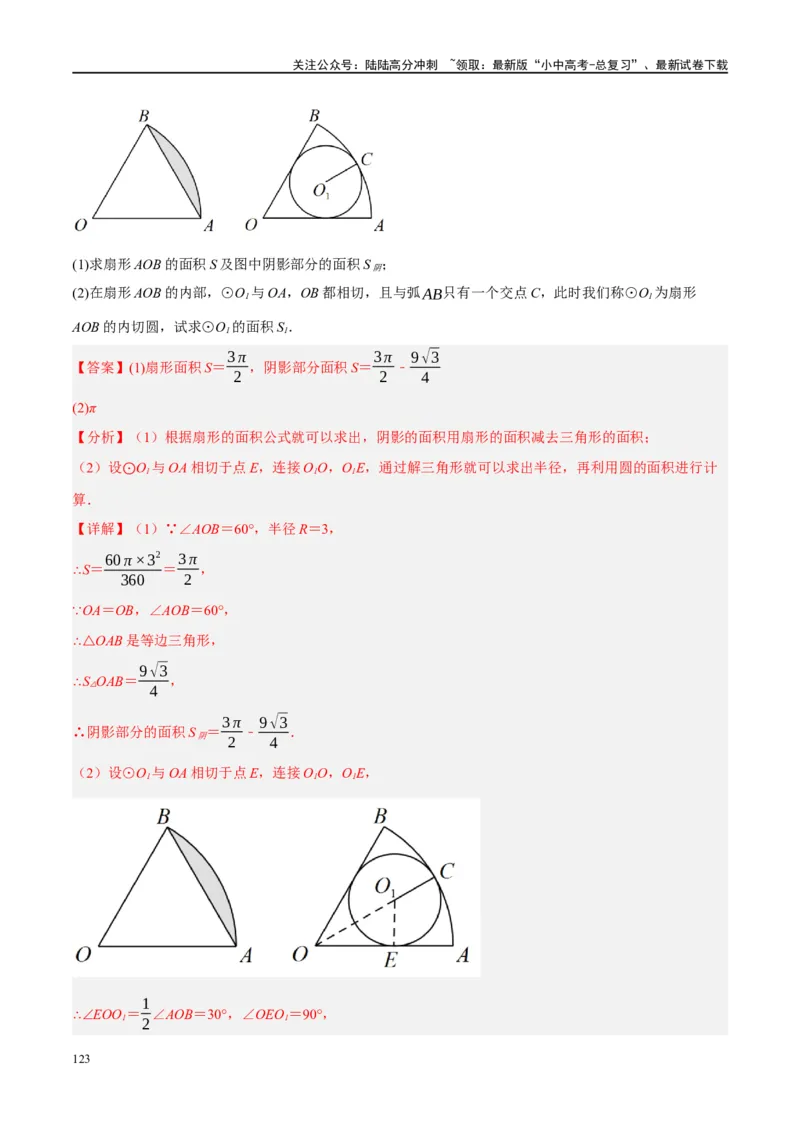第28讲与圆有关的计算（练习）（解析版）_02中考总复习（2026版更新中）_02-数学-中考总复习_2024年中考复习资料_一轮复习资料_配套练习（原卷版+解析版）_教师版（含答案解析）
