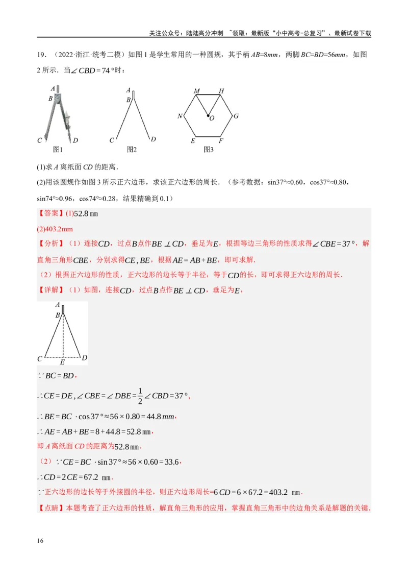 第28讲与圆有关的计算（练习）（解析版）_02中考总复习（2026版更新中）_02-数学-中考总复习_2024年中考复习资料_一轮复习资料_配套练习（原卷版+解析版）_教师版（含答案解析）