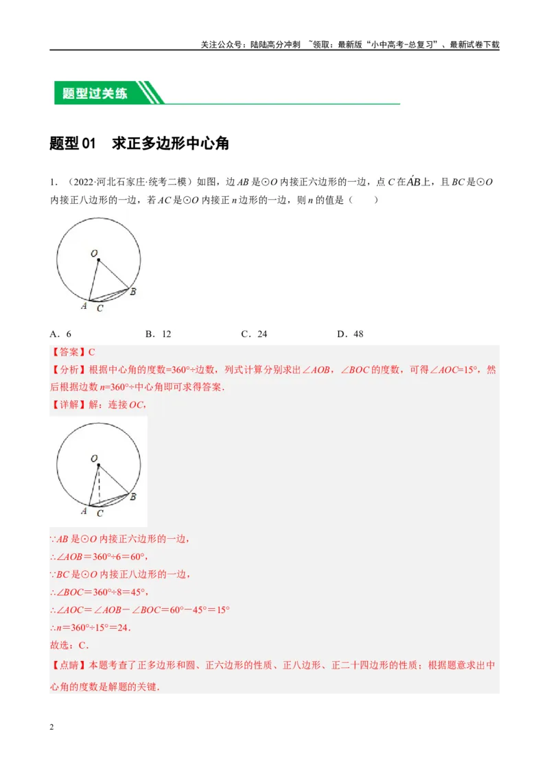 第28讲与圆有关的计算（练习）（解析版）_02中考总复习（2026版更新中）_02-数学-中考总复习_2024年中考复习资料_一轮复习资料_配套练习（原卷版+解析版）_教师版（含答案解析）
