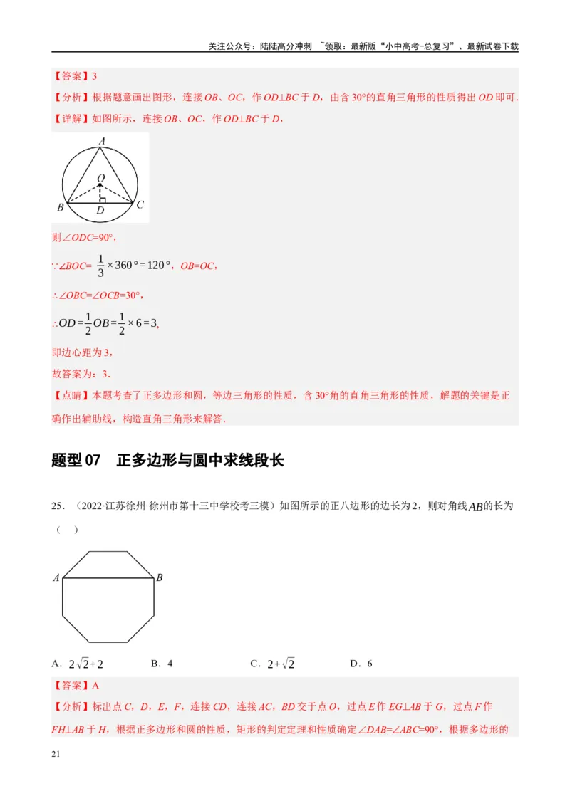第28讲与圆有关的计算（练习）（解析版）_02中考总复习（2026版更新中）_02-数学-中考总复习_2024年中考复习资料_一轮复习资料_配套练习（原卷版+解析版）_教师版（含答案解析）