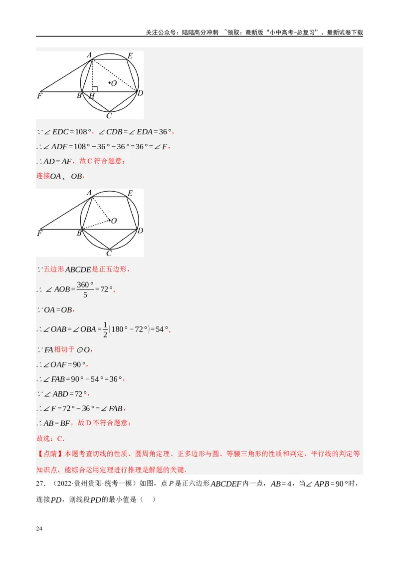 第28讲与圆有关的计算（练习）（解析版）_02中考总复习（2026版更新中）_02-数学-中考总复习_2024年中考复习资料_一轮复习资料_配套练习（原卷版+解析版）_教师版（含答案解析）