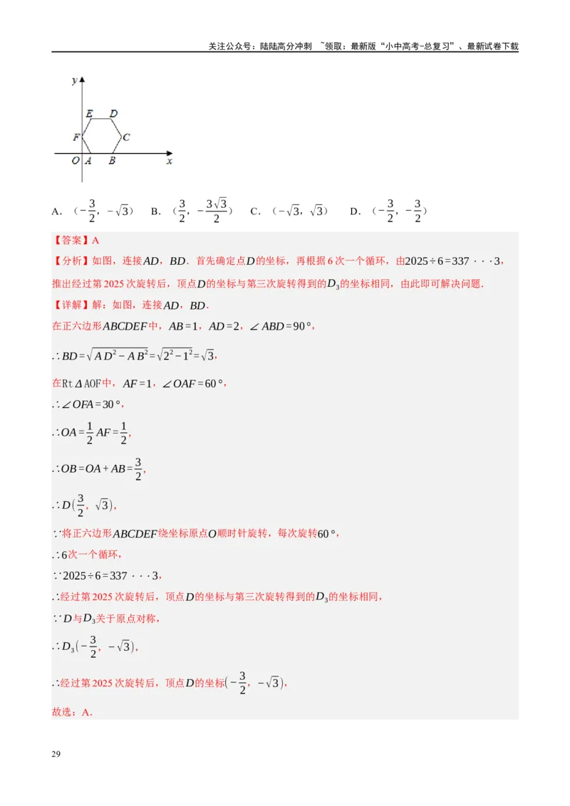 第28讲与圆有关的计算（练习）（解析版）_02中考总复习（2026版更新中）_02-数学-中考总复习_2024年中考复习资料_一轮复习资料_配套练习（原卷版+解析版）_教师版（含答案解析）