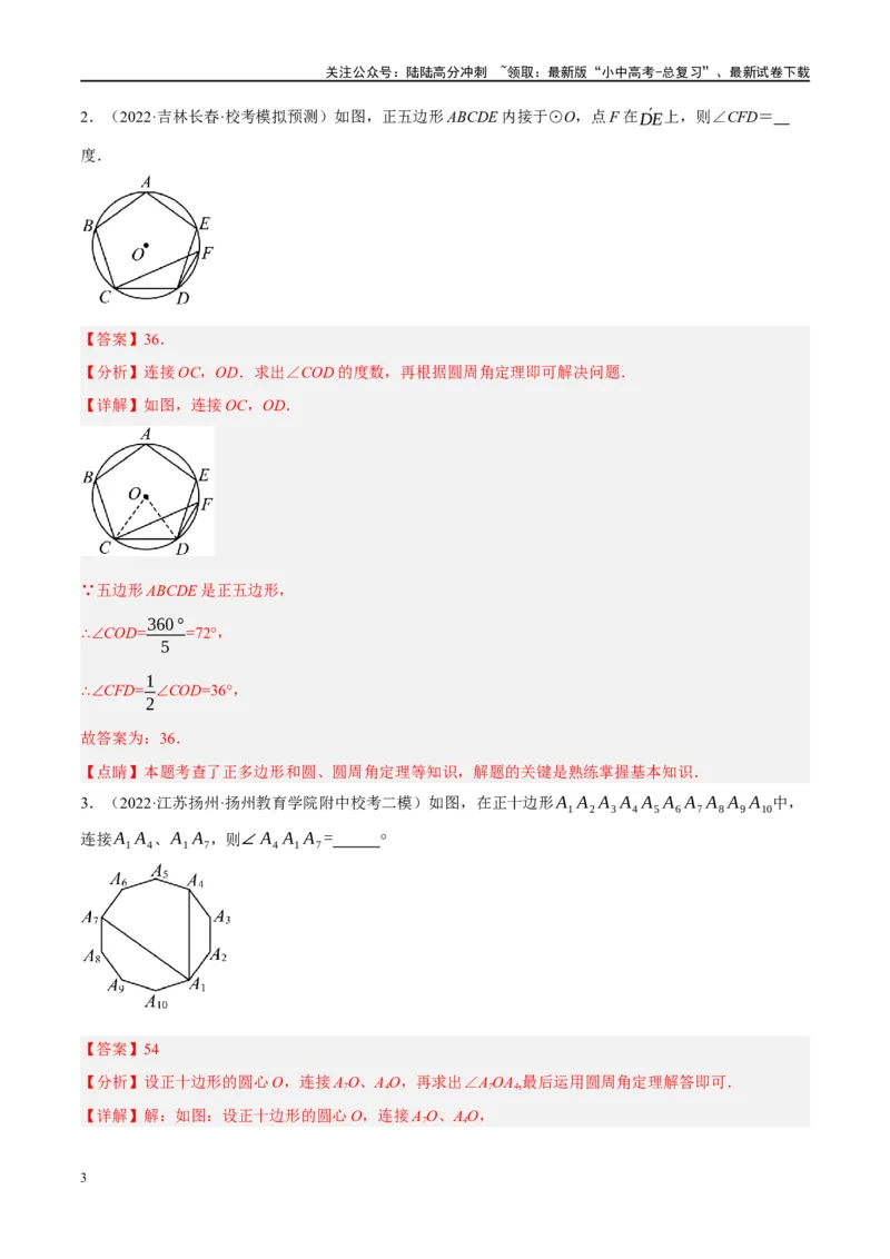 第28讲与圆有关的计算（练习）（解析版）_02中考总复习（2026版更新中）_02-数学-中考总复习_2024年中考复习资料_一轮复习资料_配套练习（原卷版+解析版）_教师版（含答案解析）