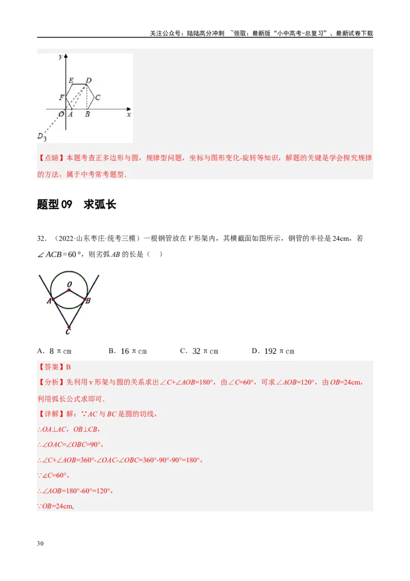 第28讲与圆有关的计算（练习）（解析版）_02中考总复习（2026版更新中）_02-数学-中考总复习_2024年中考复习资料_一轮复习资料_配套练习（原卷版+解析版）_教师版（含答案解析）