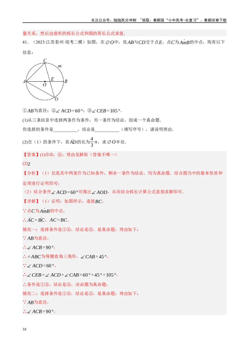 第28讲与圆有关的计算（练习）（解析版）_02中考总复习（2026版更新中）_02-数学-中考总复习_2024年中考复习资料_一轮复习资料_配套练习（原卷版+解析版）_教师版（含答案解析）