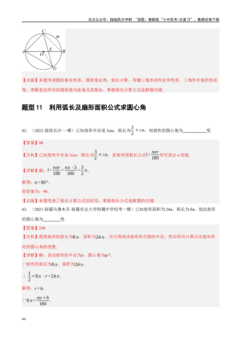 第28讲与圆有关的计算（练习）（解析版）_02中考总复习（2026版更新中）_02-数学-中考总复习_2024年中考复习资料_一轮复习资料_配套练习（原卷版+解析版）_教师版（含答案解析）