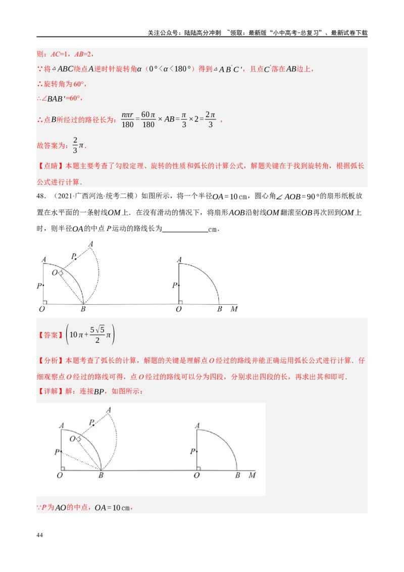 第28讲与圆有关的计算（练习）（解析版）_02中考总复习（2026版更新中）_02-数学-中考总复习_2024年中考复习资料_一轮复习资料_配套练习（原卷版+解析版）_教师版（含答案解析）