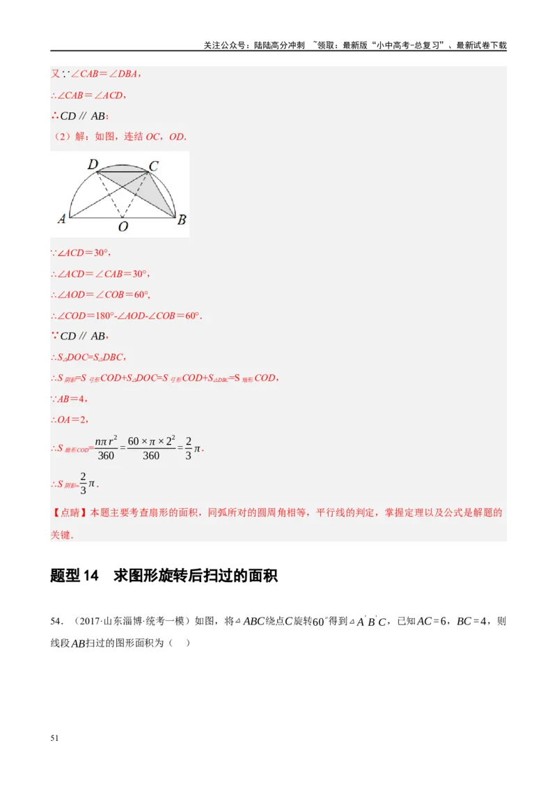 第28讲与圆有关的计算（练习）（解析版）_02中考总复习（2026版更新中）_02-数学-中考总复习_2024年中考复习资料_一轮复习资料_配套练习（原卷版+解析版）_教师版（含答案解析）