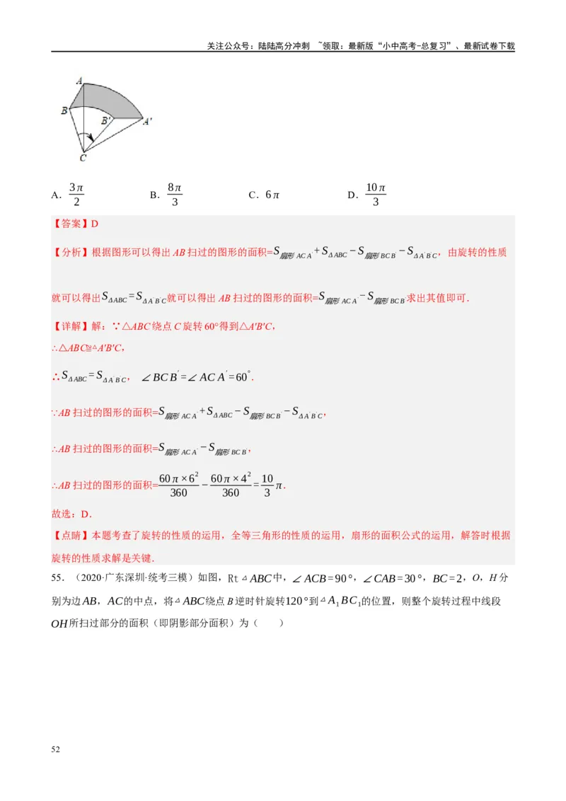 第28讲与圆有关的计算（练习）（解析版）_02中考总复习（2026版更新中）_02-数学-中考总复习_2024年中考复习资料_一轮复习资料_配套练习（原卷版+解析版）_教师版（含答案解析）